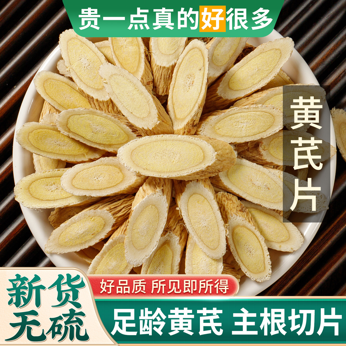 甘肃岷县特级黄芪大片500g克正品大片北芪片可配当归党参泡茶泡水,传统滋补营养品,黄芪,淘宝优惠券,粉丝福利购,淘宝优惠卷