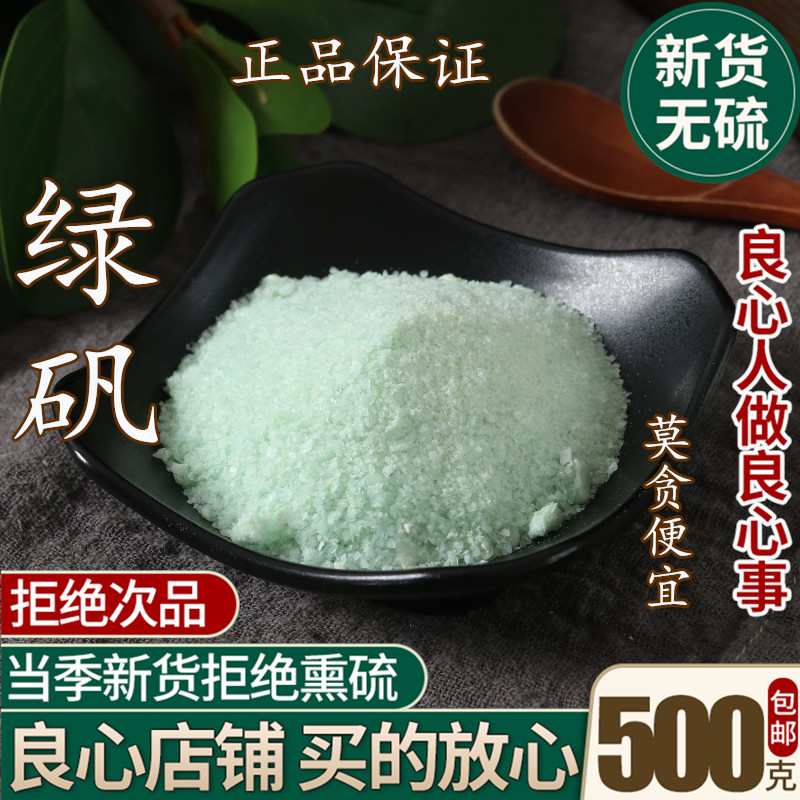 中药材 皂矾 食用 绿矾 黑矾 青矾 500g克包邮