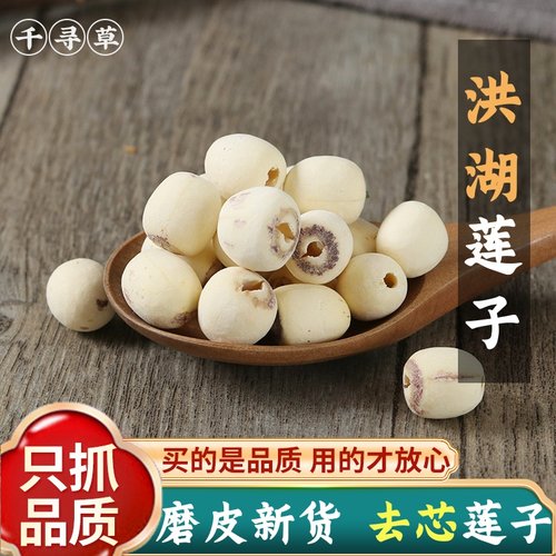 农家新货白莲子磨皮通心干货500g去芯莲特产无芯莲百合银耳莲子羹