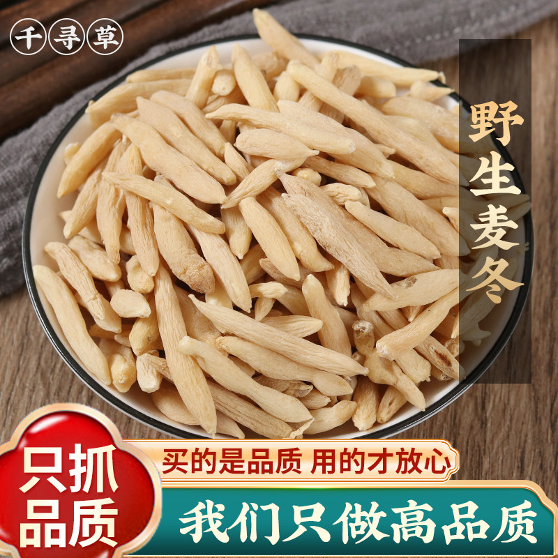 山东产地新货无硫麦冬500g克泡水非特级野生川麦冬可配沙参玉竹茶