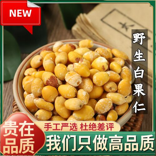 白果仁包正品新货中药材