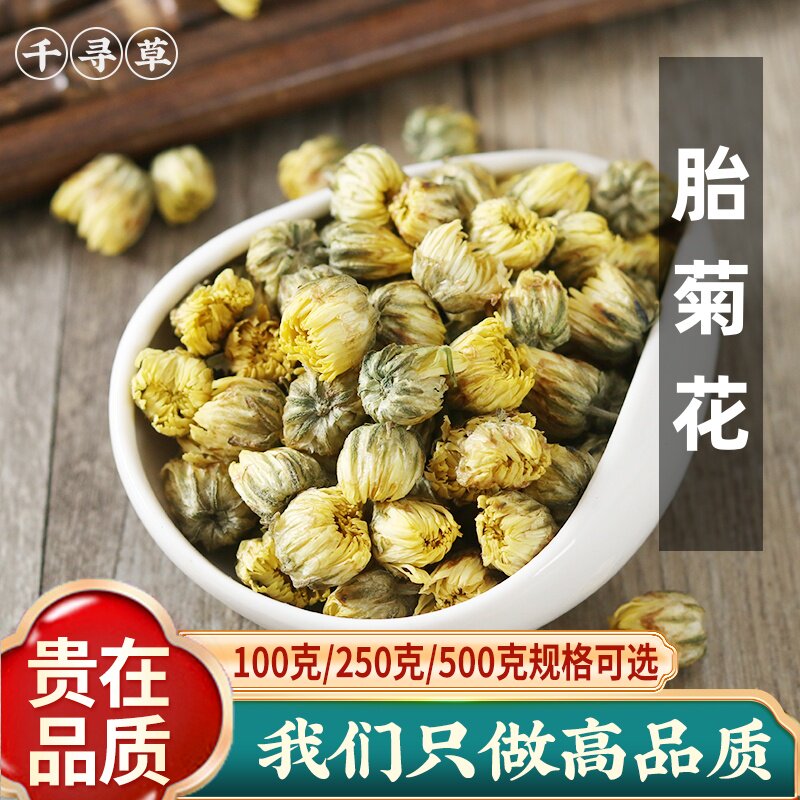 正品杭州胎菊花500克250克/100克菊花茶胎菊王正宗桐乡杭白菊贡菊