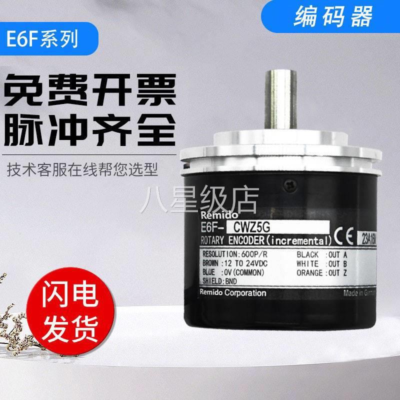 议价欧姆龙型旋转编码器E6F-CWZ6C CWZ5G CWZ1X 5G 5B 5C 3E 1000-封面