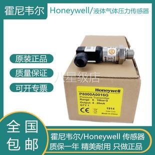 议价Honeywell霍尼韦尔P8000A0016G替代P7620A1016液体气体压力传