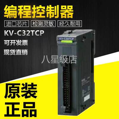 议价KEYENCE基恩士KV-C32TCP/C64TCP编程控制器输出单元32 64连接