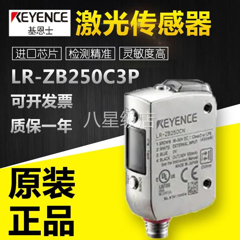 议价KEYENCE基恩士LR-ZB250C3P/ZB250CN/ZB100CP/ZB250CP激光传感