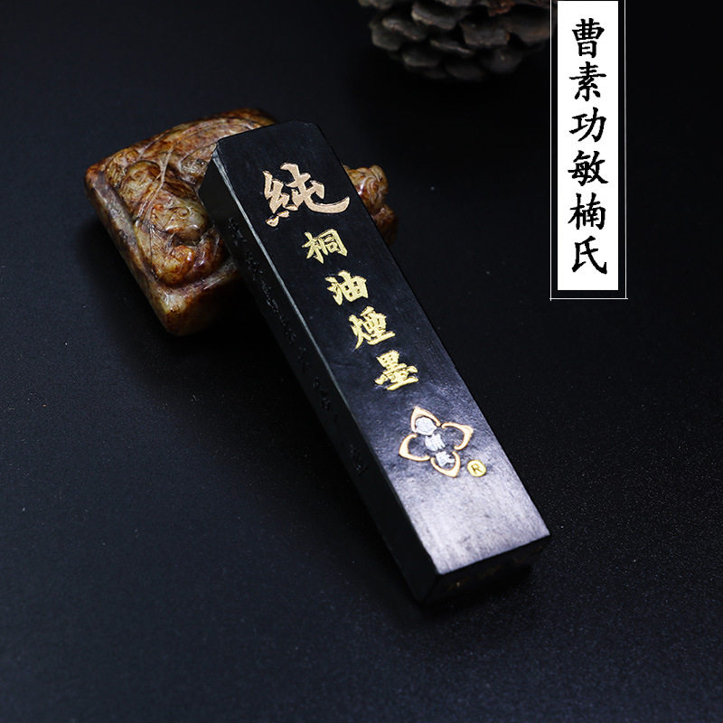 曹素功敏楠氏徽墨 桐木盒装一两纯桐油烟墨 墨锭墨条墨块