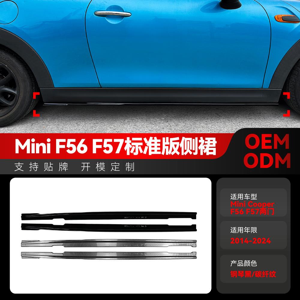 适用2014-2024宝马Mini Cooper两门f56 f57标准版侧裙包围改装件