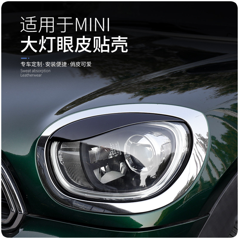 适用宝马mini迷你F60大灯装饰贴双眼皮改装灯眉壳黑化套件车身贴