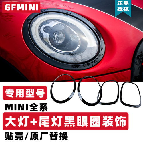 宝马mini大灯框改装one灯圈黑化