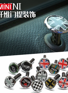 适用于宝马MINI 迷你 Cooper  one 车门提装饰 米字旗门提栓