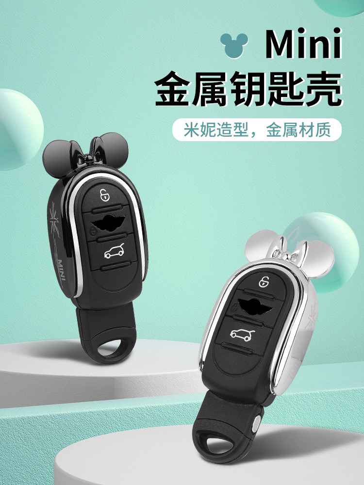 MINI米奇米妮金属钥匙壳