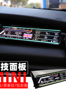 宝马mini竞技面板迷你cooperF56改装副驾驶液晶屏渗光面板氛围灯