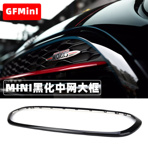 宝马mini专用黑化中网壳