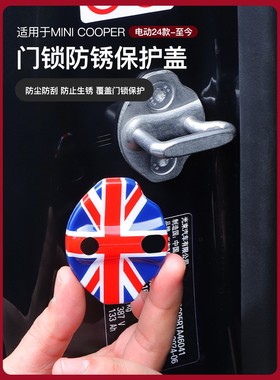 适用于J01电动宝马miniJ05车内装饰门锁盖保护套门锁扣汽车用品