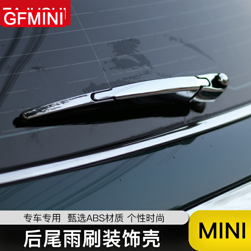 宝马mini后雨刮装饰壳迷你电镀