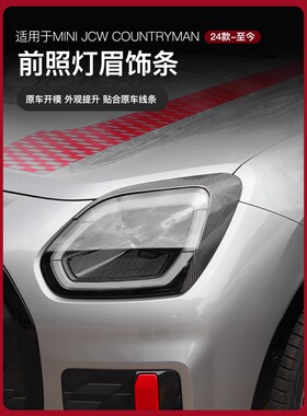 适用燃油车宝马mini JCW U25大灯眉装饰改装黑化套件迷你专用
