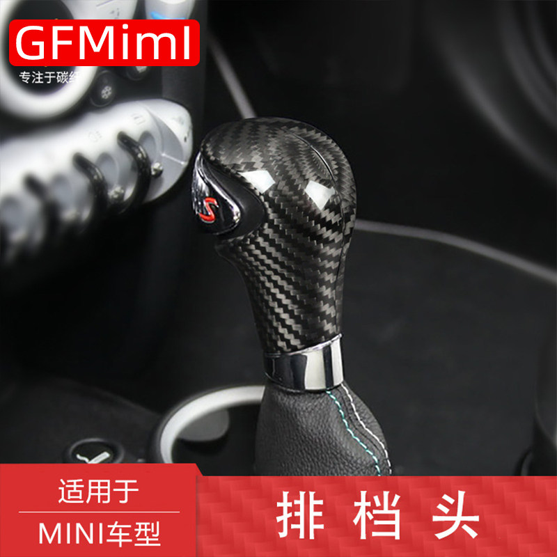 宝马mini碳纤维r56档把套