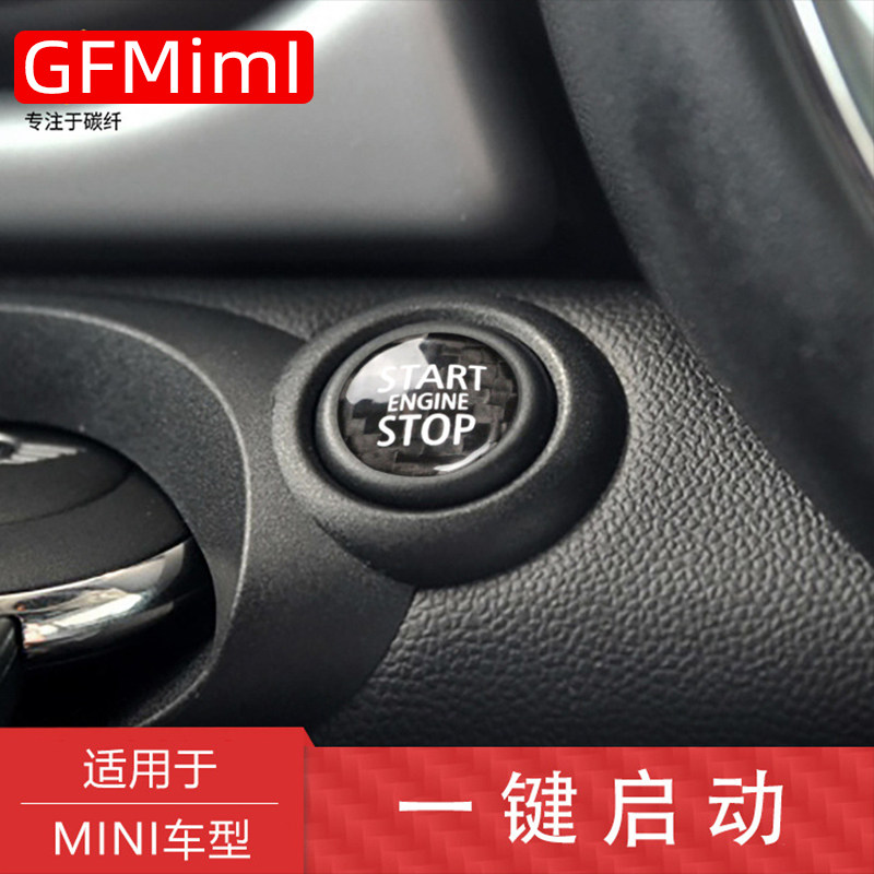 宝马mini改装碳纤维一键启动贴壳