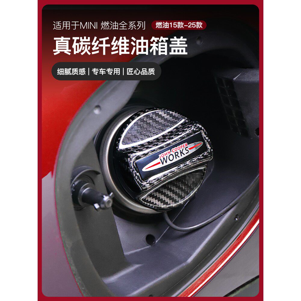 适用宝马mini碳纤维油箱盖M Performance燃油警示盖MP款装饰贴