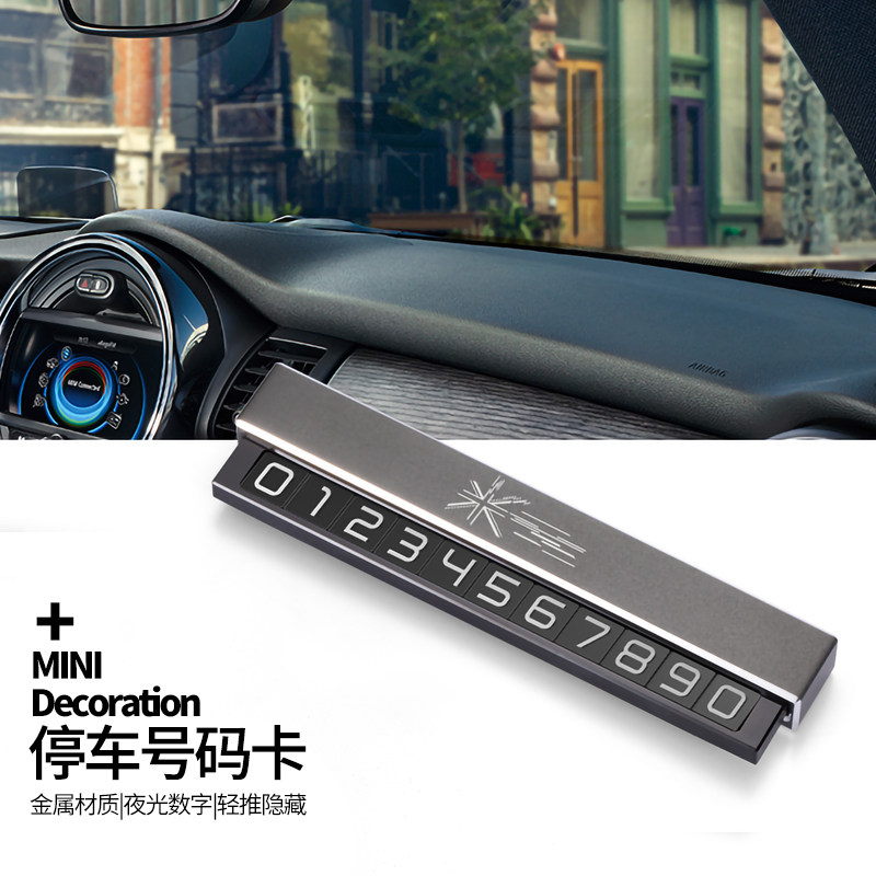 适用于宝马迷你手机号停车卡MINICOOPER车载金属停车号码牌挪车牌