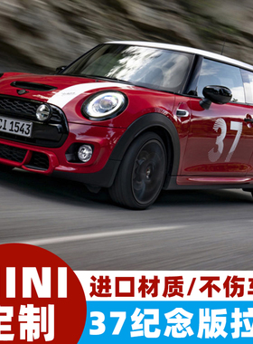 适用于宝马mini车贴拉花37号贴纸Paddy Hopkirk机盖拉花车身改装