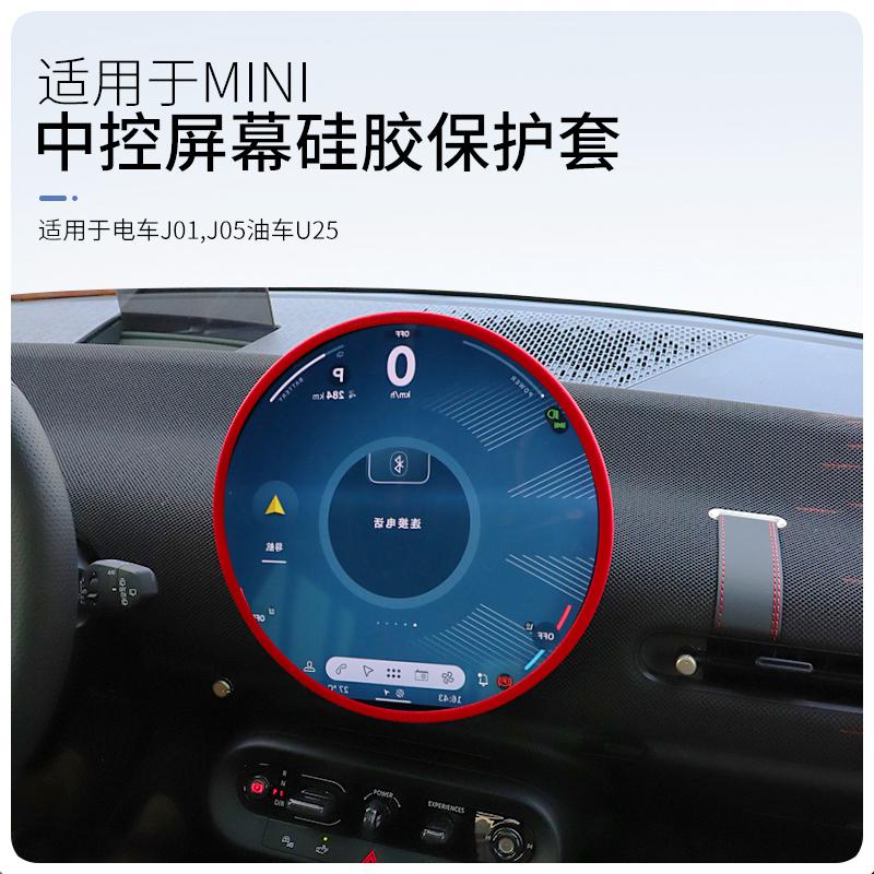 适用于电车宝马minicooper中控屏幕保护套迷你硅胶导航屏幕装饰条