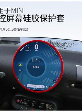 适用于电车宝马minicooper中控屏幕保护套迷你硅胶导航屏幕装饰条