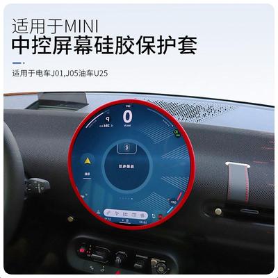 适用于电车宝马minicooper中控屏幕保护套迷你硅胶导航屏幕装饰条