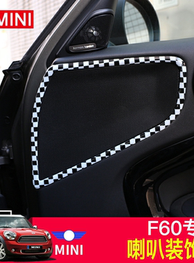 适用于宝马minicountryman车门喇叭框迷你音响车内装饰改装贴壳