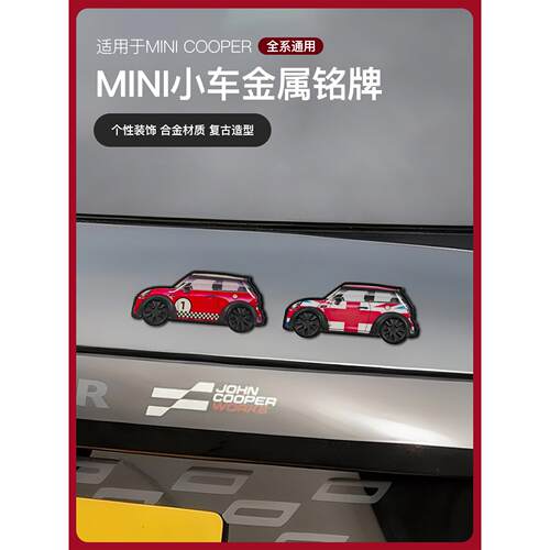 宝马mini小车铭牌内装饰贴cooper车窗贴纸复古小车遮挡划痕车身贴