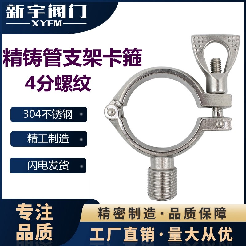 新宇304不锈钢内螺纹卡箍夹具
