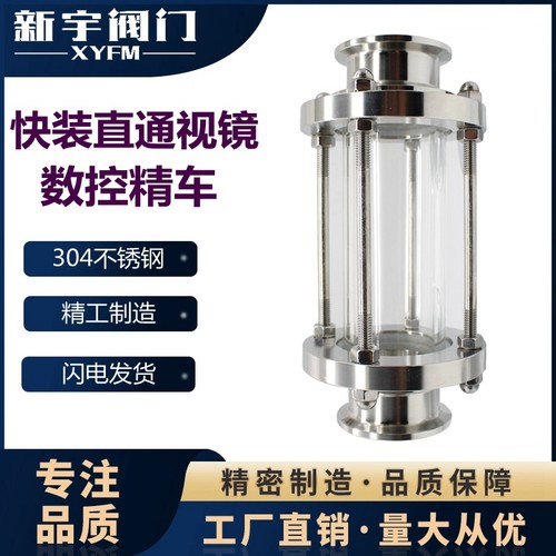 304卫生食品级装视镜卡箍式