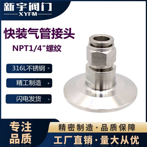 新宇温州316L不锈钢快装气管快插