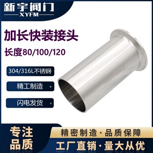 接头304不锈钢卡盘直通管100长口杯端头焊卡箍 新宇卫生级加长快装