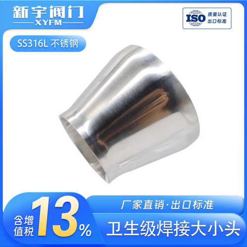 新宇温州同心焊接大小头内外抛光