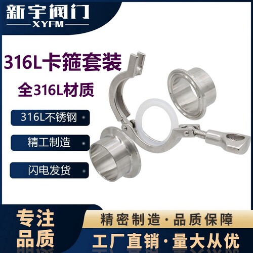 全316L中型不锈钢快装接头卡箍套装重型快卡卡盘管卡加长快装接头