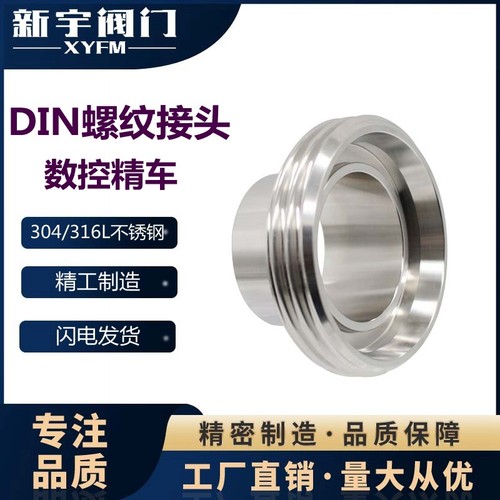 新宇DIN11851螺纹活接头德标