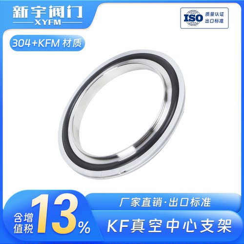不锈钢+氟橡胶中心支架