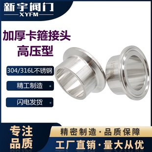 316L卫生级加厚快装 304 接头不锈钢厚型接头卡盘卡箍接头焊接端头