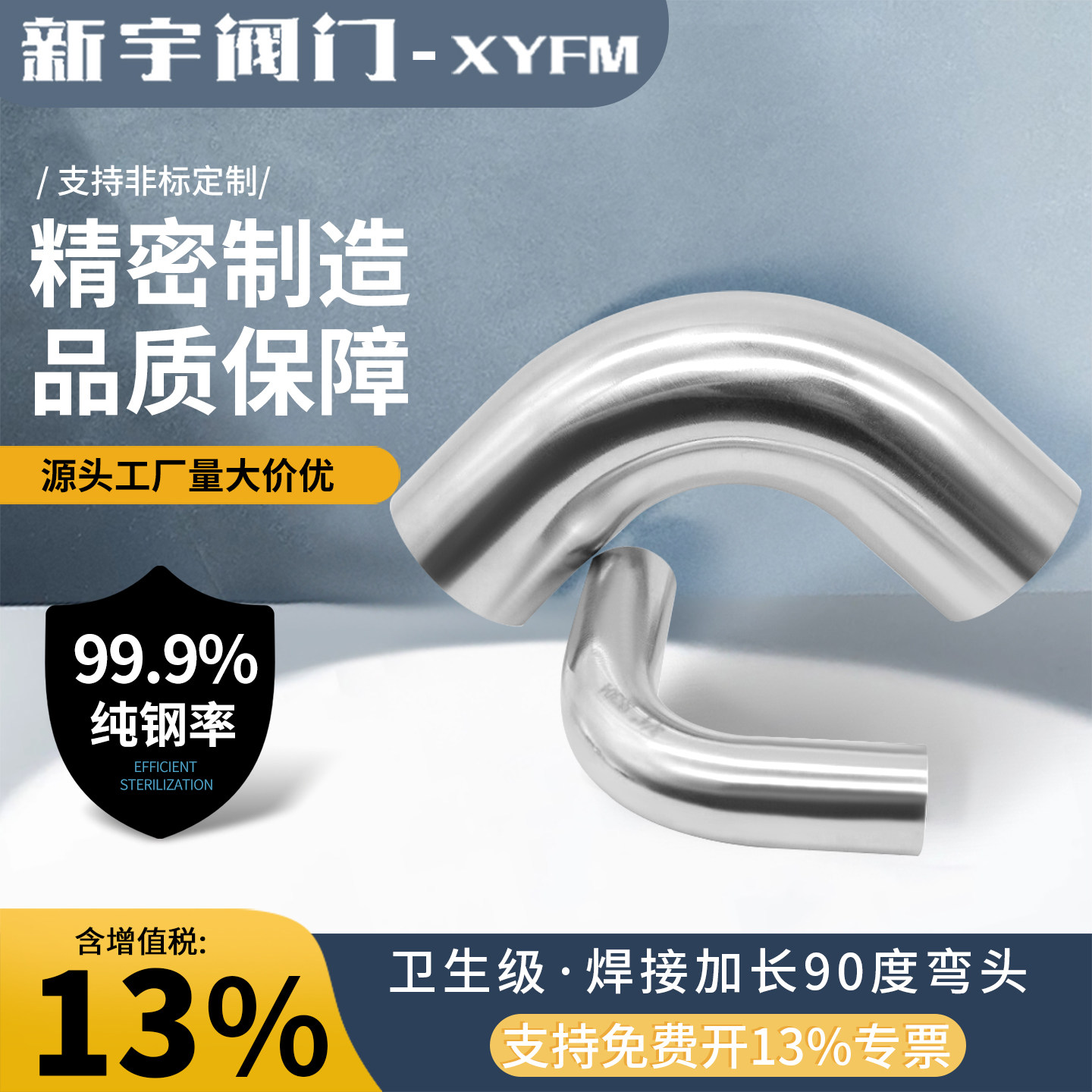 不锈钢304/316卫生级加长焊接90度弯头弯头加长型加长精抛光弯头图片