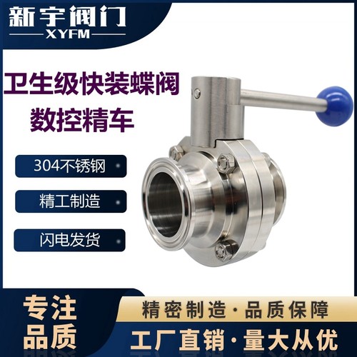 新宇卫生级食品级快装蝶阀卡箍TC