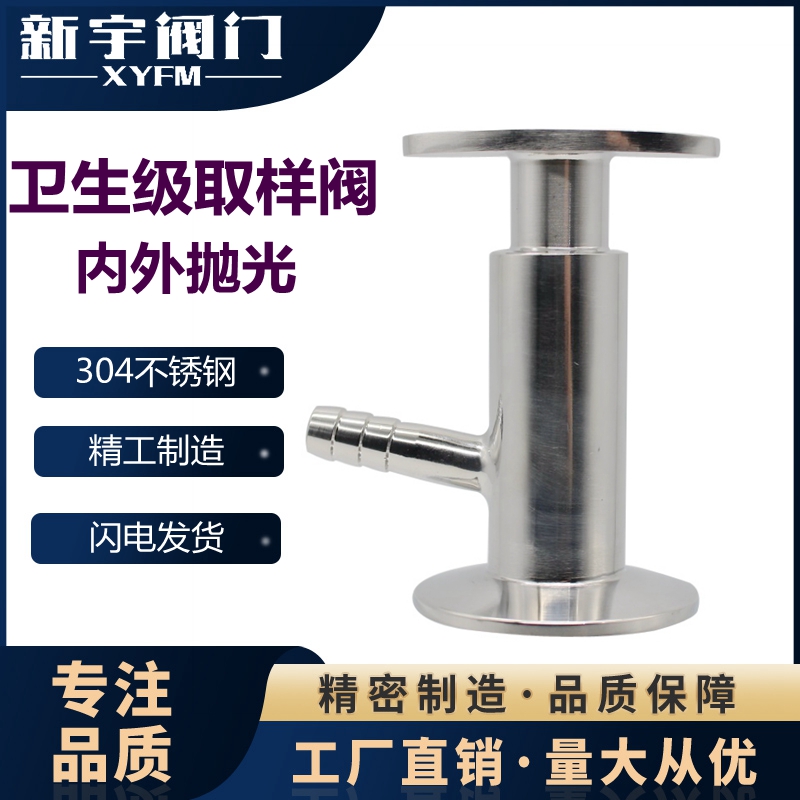 卫生级卡箍卡盘取样阀快装新宇