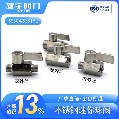 不锈钢迷你1分外贸款球阀