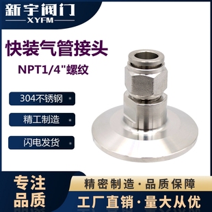 快速皮接PC 气管快插软管卡箍不锈钢卡箍接头NPT1 304卫生级快装