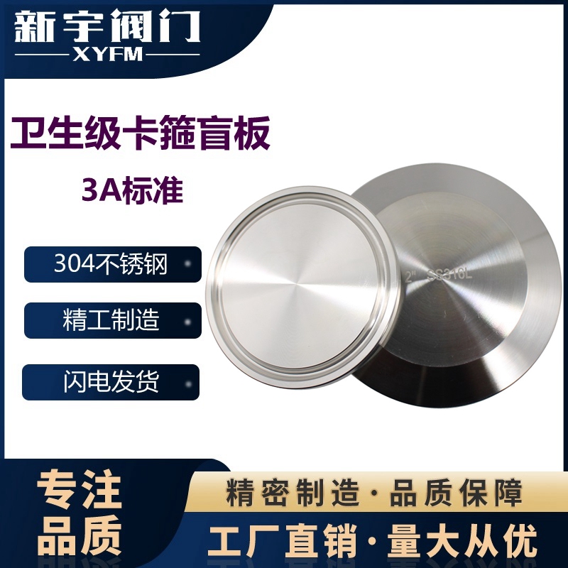 不锈钢卫生快装盲板堵片数控