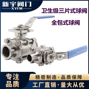 304卫生级不锈钢三片式快装球阀Q81F卡箍式卡盘快接阀门316耐高温