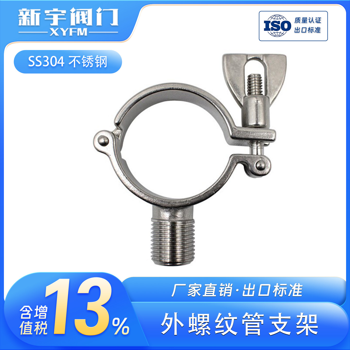 304不锈钢4分外螺纹管夹管支架图片