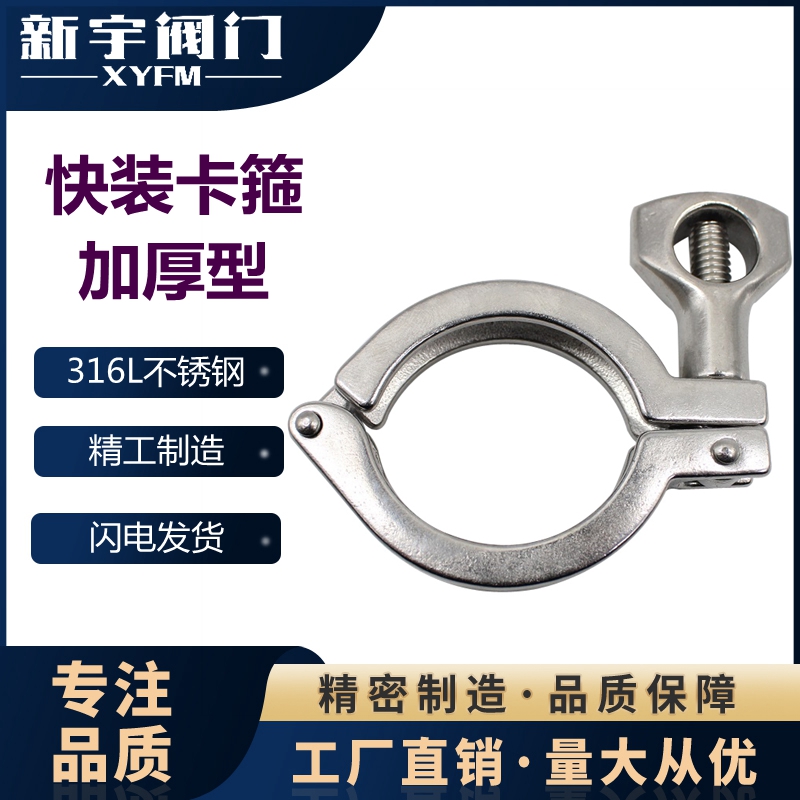不锈钢卫生级快速接头卡箍