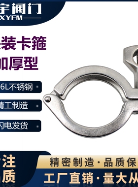 中型316L不锈钢卫生级快装卡箍精铸13MHH快速接头卡盘夹子钳clamp